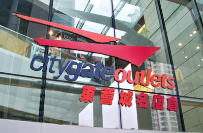 东荟城outlet