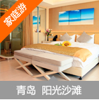 青岛_阳光沙滩 