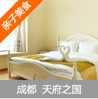 成都_天府之国 
