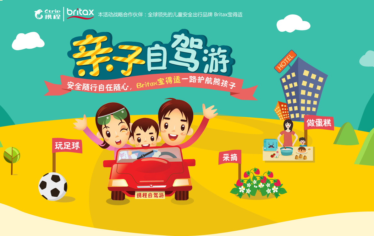 亲子自驾游，安全随行自在随心，Britax宝得适一路护航熊孩子