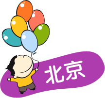 北京