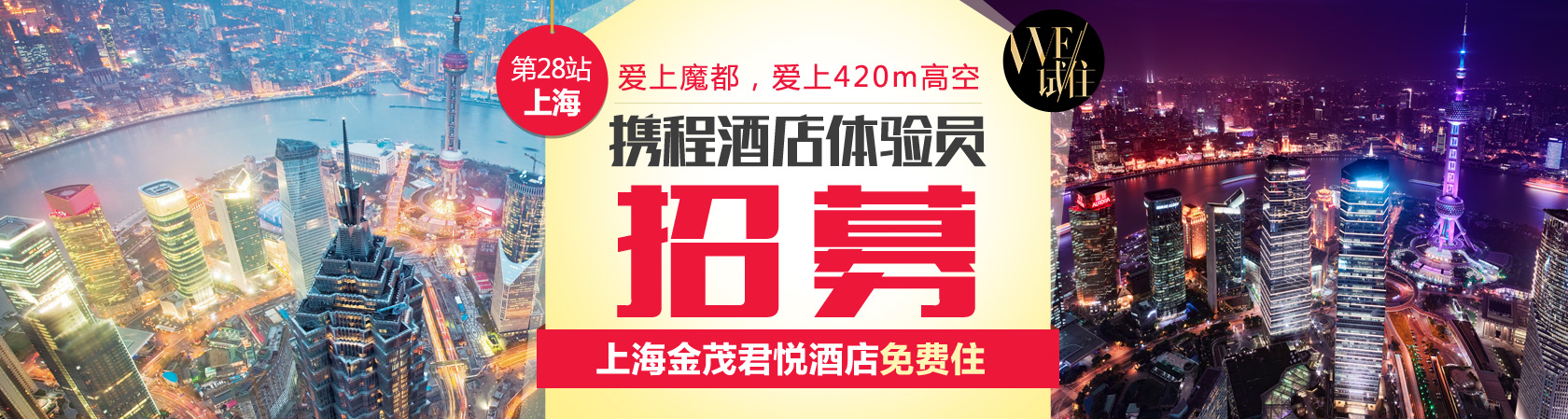 酒店体验员