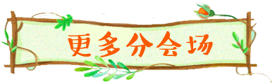 分会场