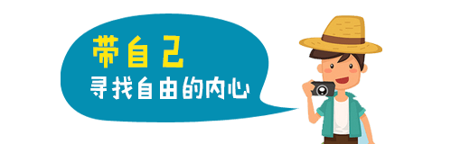 带自己