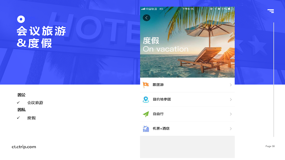会议旅游