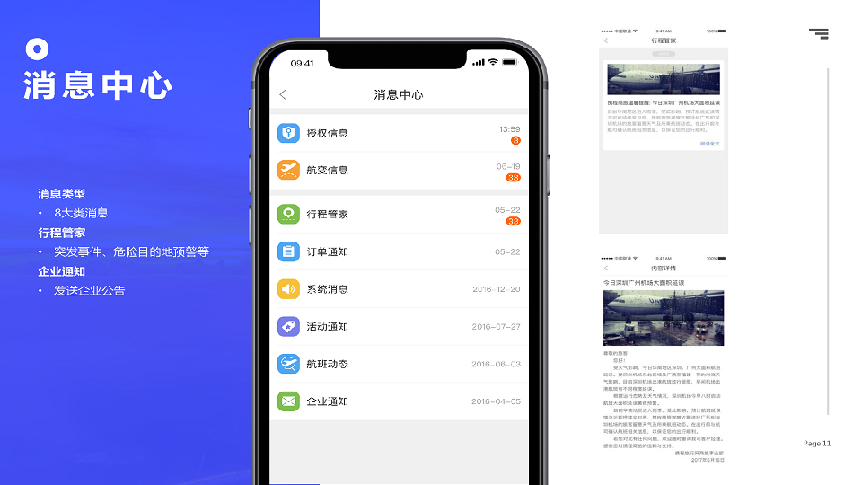 消息中心