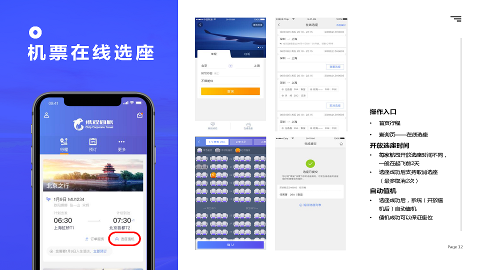 在线选座