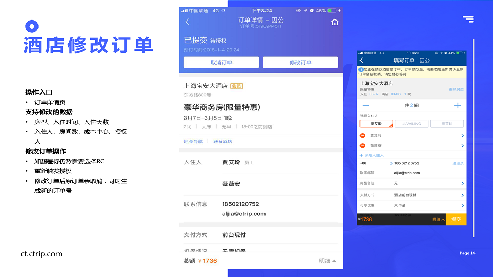修改订单