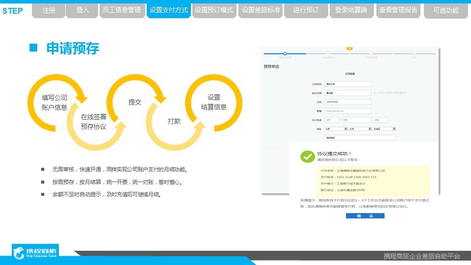 设置结算方式