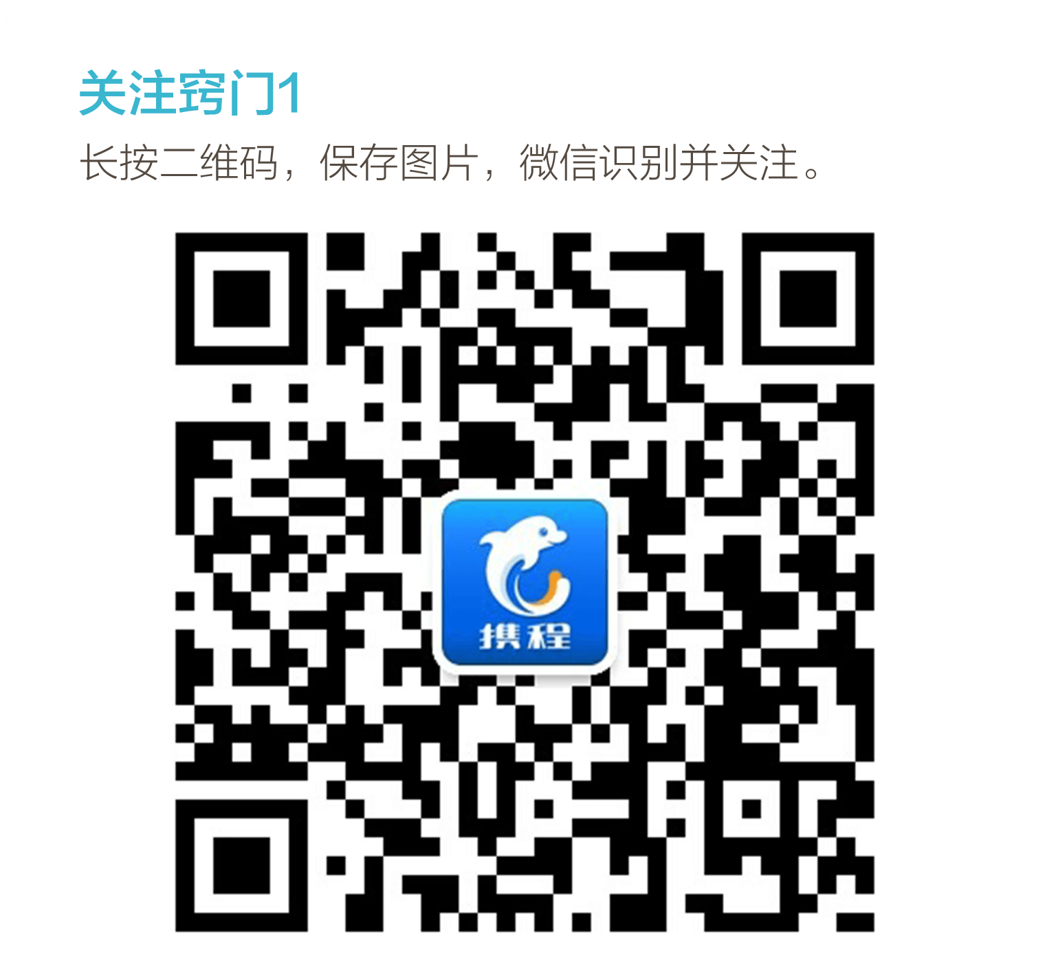 长按二维码，保存图片，微信识别并关注。