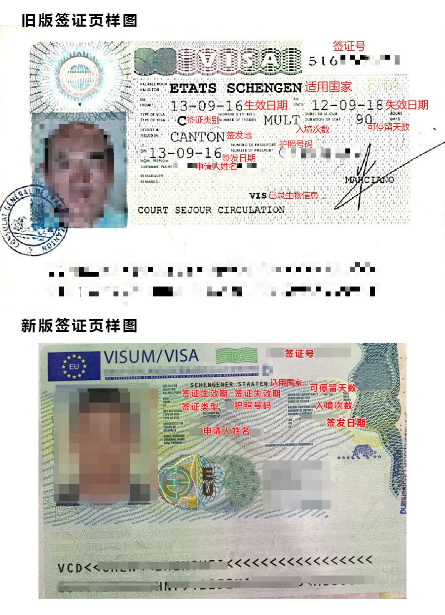 申根签证页样图
