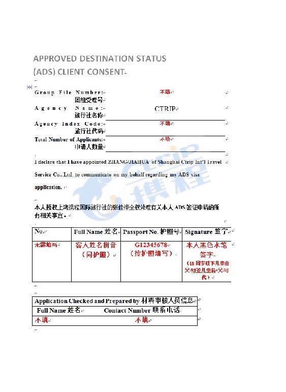 银行打印流水委托书样本 携程网