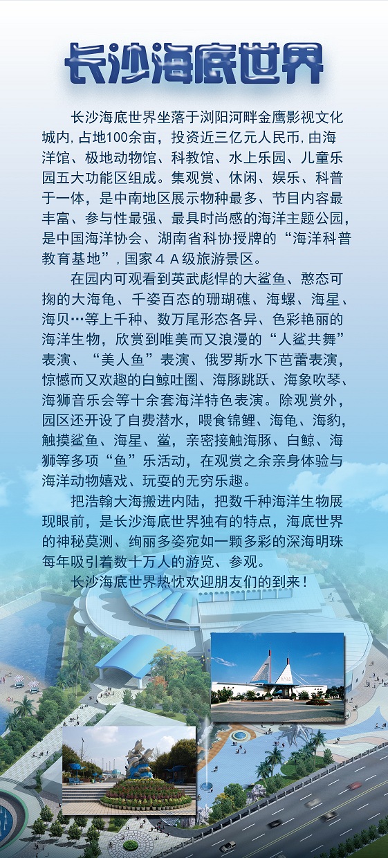 长沙海底世界门票预订_长沙海底世界门票价格_长沙钱