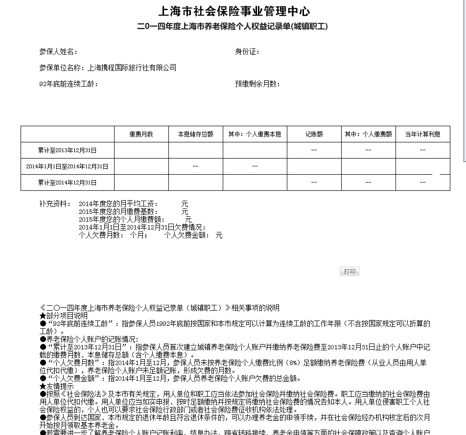 社会保险参保证明样图