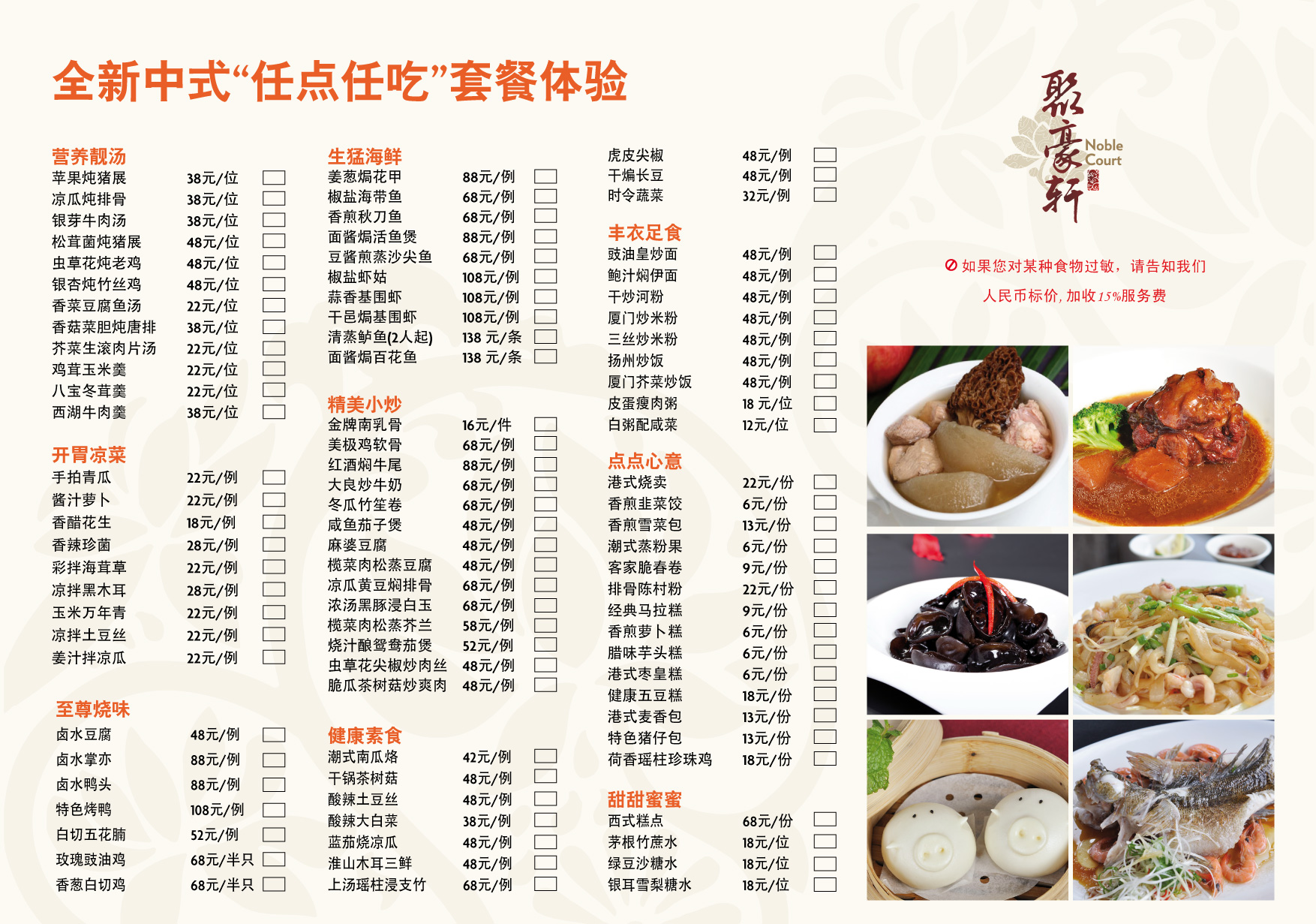 在华贵优雅的氛围中,享用我们技艺精湛的著名大厨悉心烹制的精美粤菜