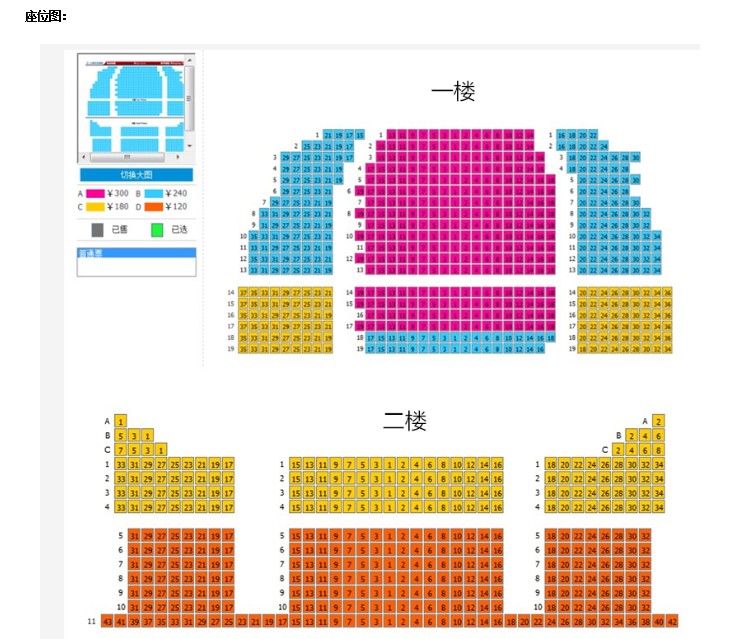 宛平剧院座位图