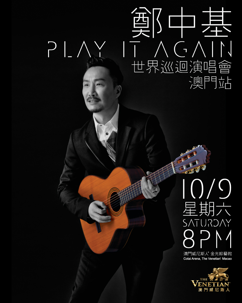 【全国包邮】郑中基play it again 世界巡回演唱会-澳门站(实物票)