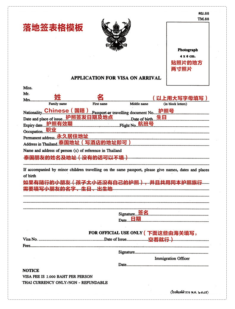 泰国出入境登记卡(赠送泰国落地签申请表)