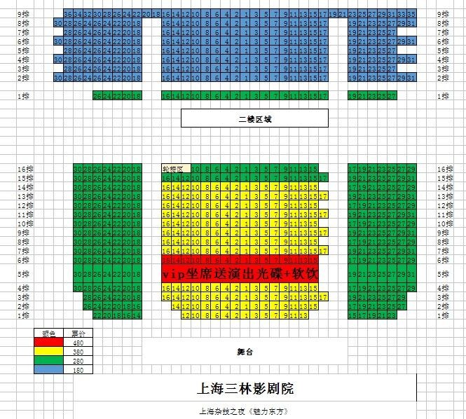 浦东三林影剧院座位示意图