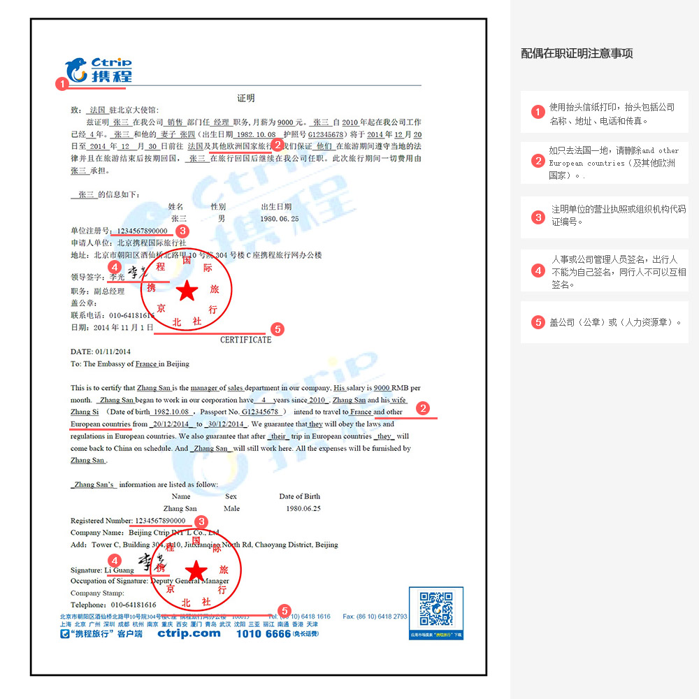 法国配偶在职证明样本-携程旅游