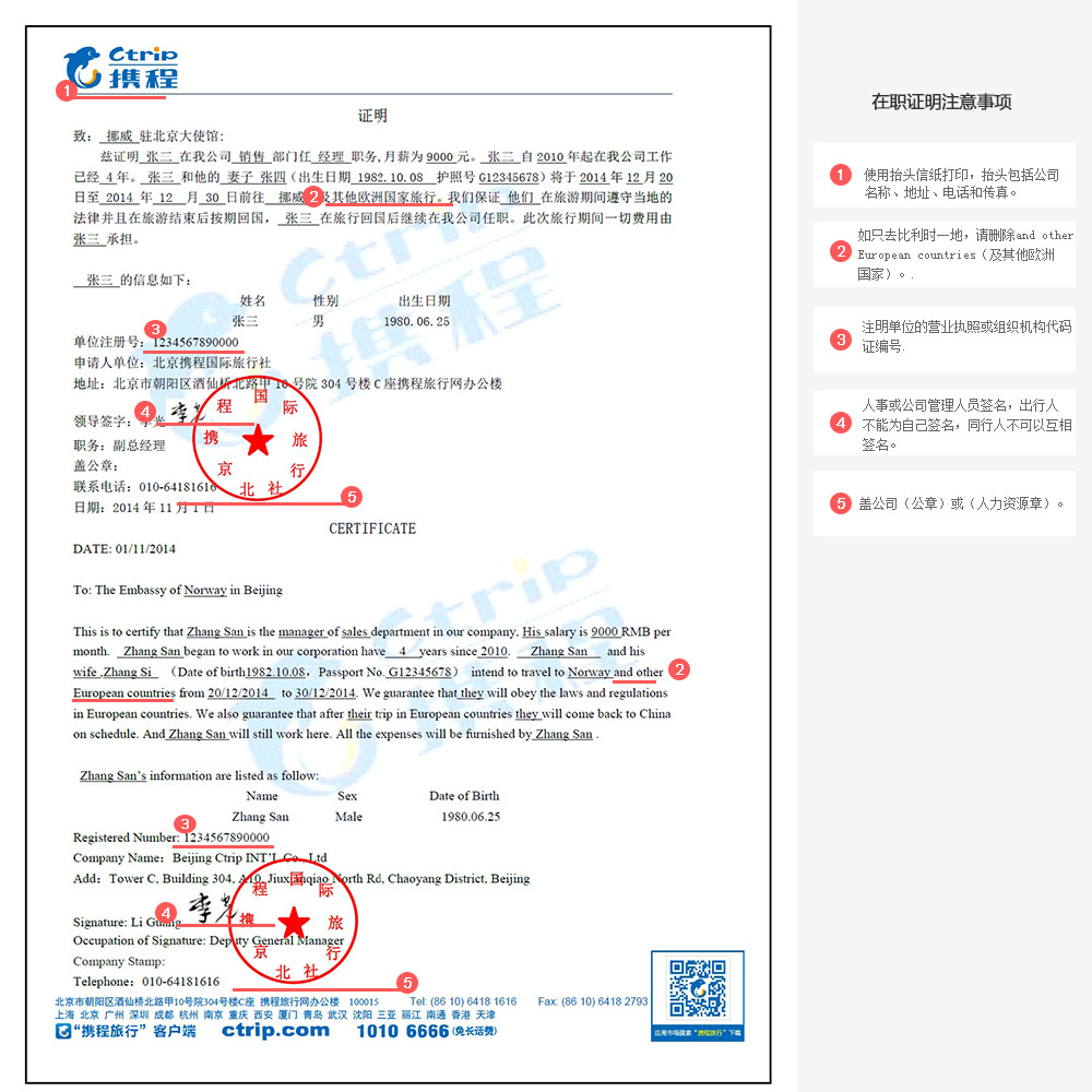 挪威配偶在职证明样本-携程旅游