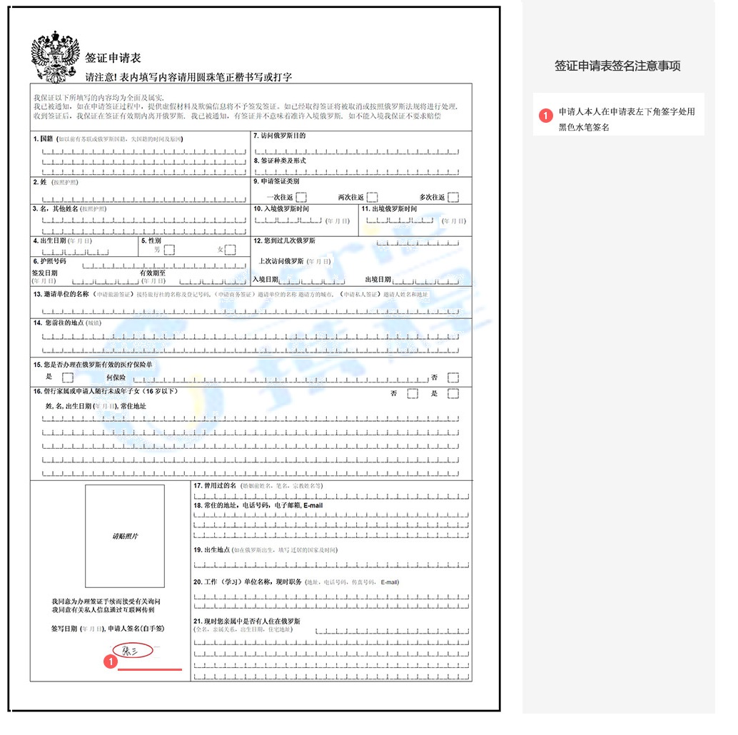 俄罗斯签证申请表签名样本