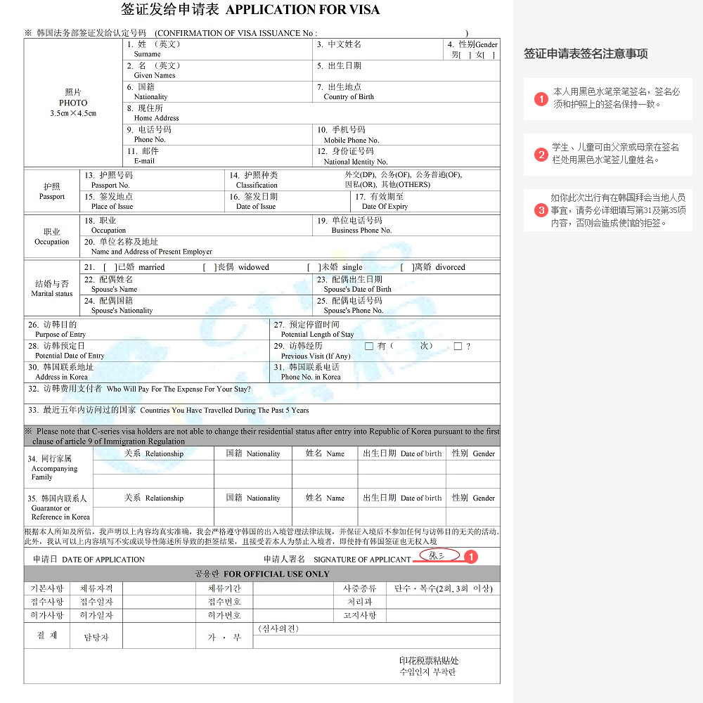 韩国签证申请表签名样本-携程旅游