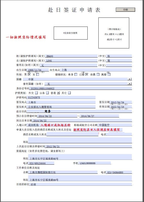 www.fz173.com_赴日签证申请表下载。
