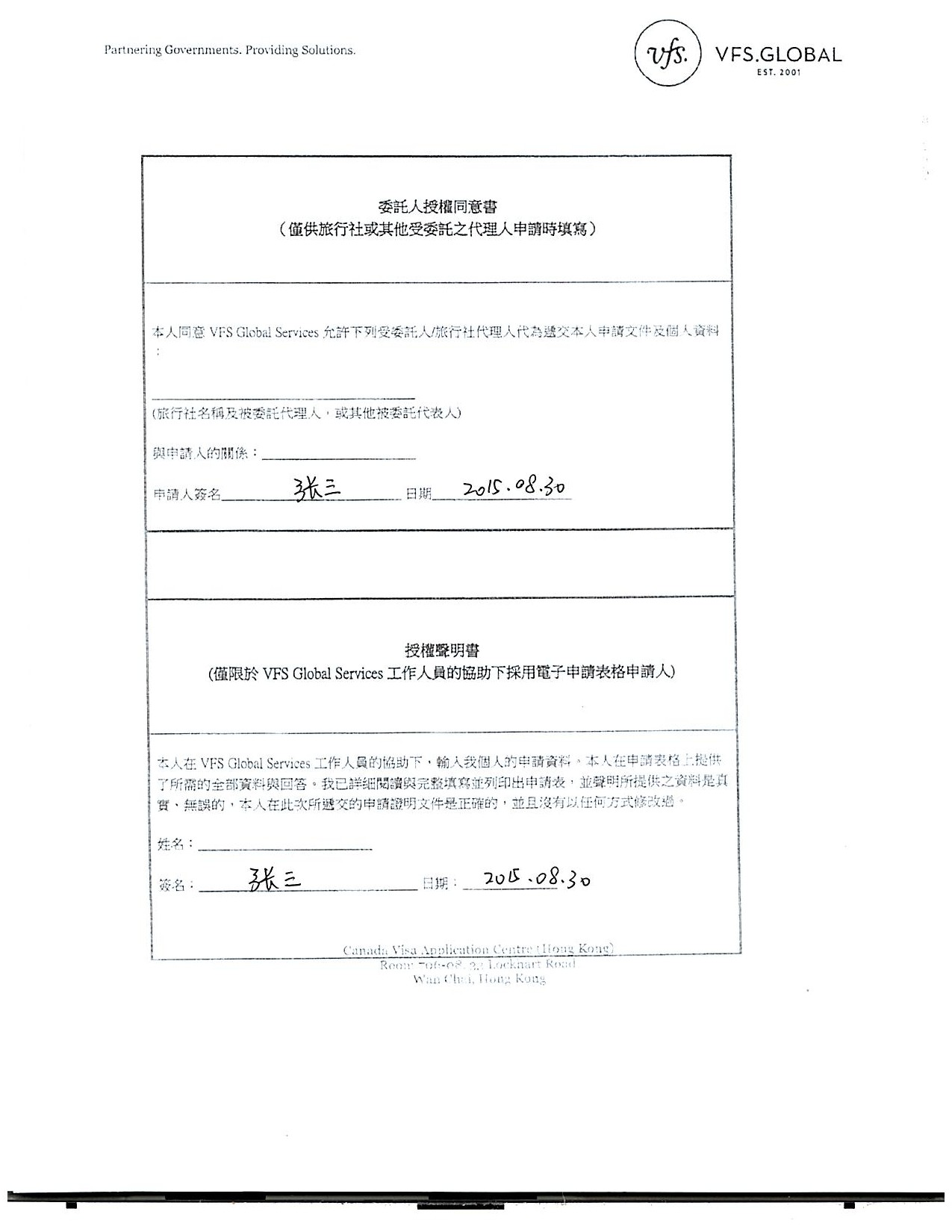 加拿大服务同意书签字样本