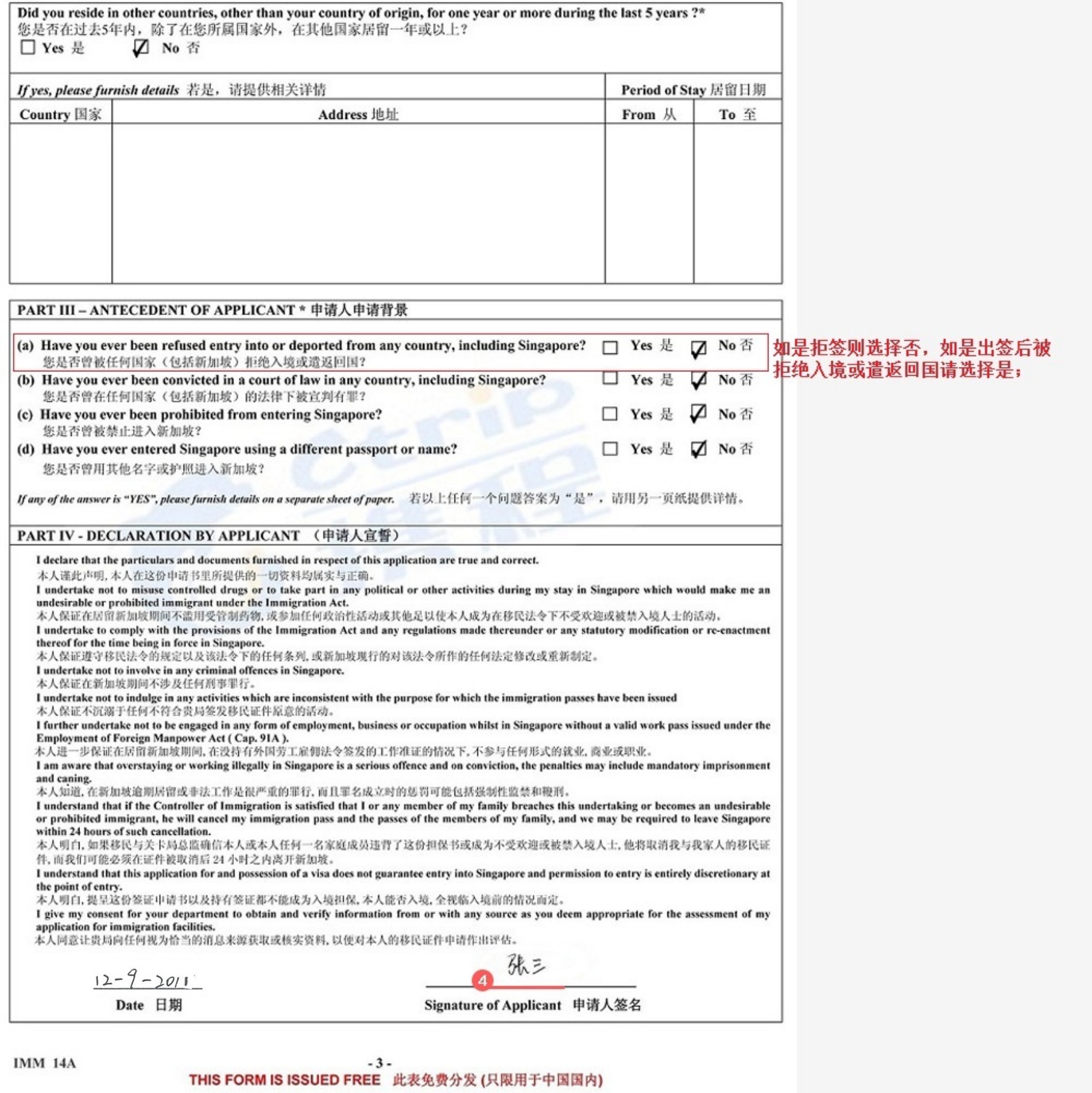 新加坡签证申请表样本