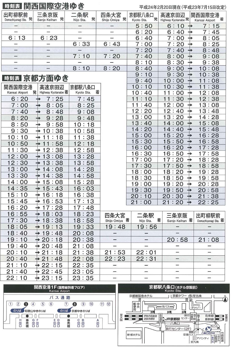 日本大阪关西机场 京都站八条站机场巴士车票 成人单程 线路推荐 携程玩乐