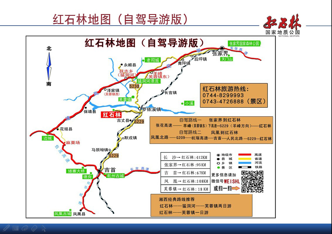 红石林国家地质公园