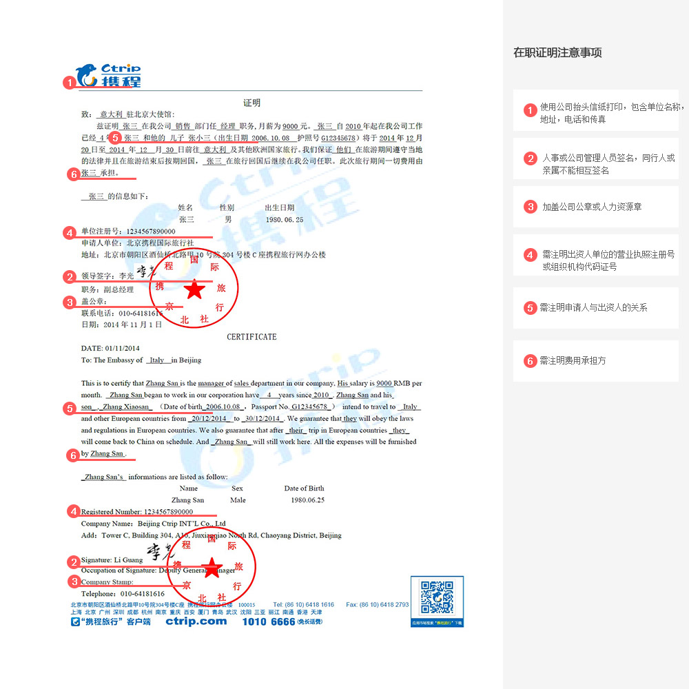 意大利父母在職證明樣本-攜程旅遊