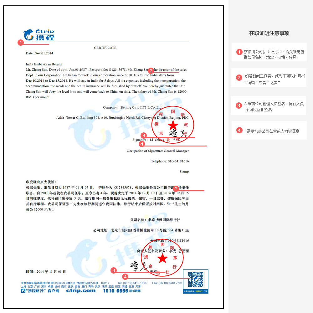 印度在職證明樣本公司名稱: 公司地址: 公司電話: 負責人簽名及職務