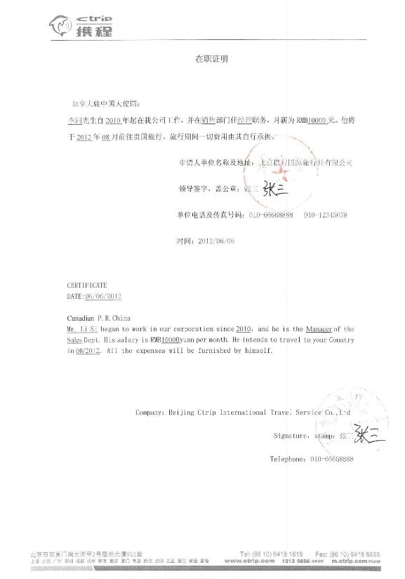 加拿大在职证明样本/样图