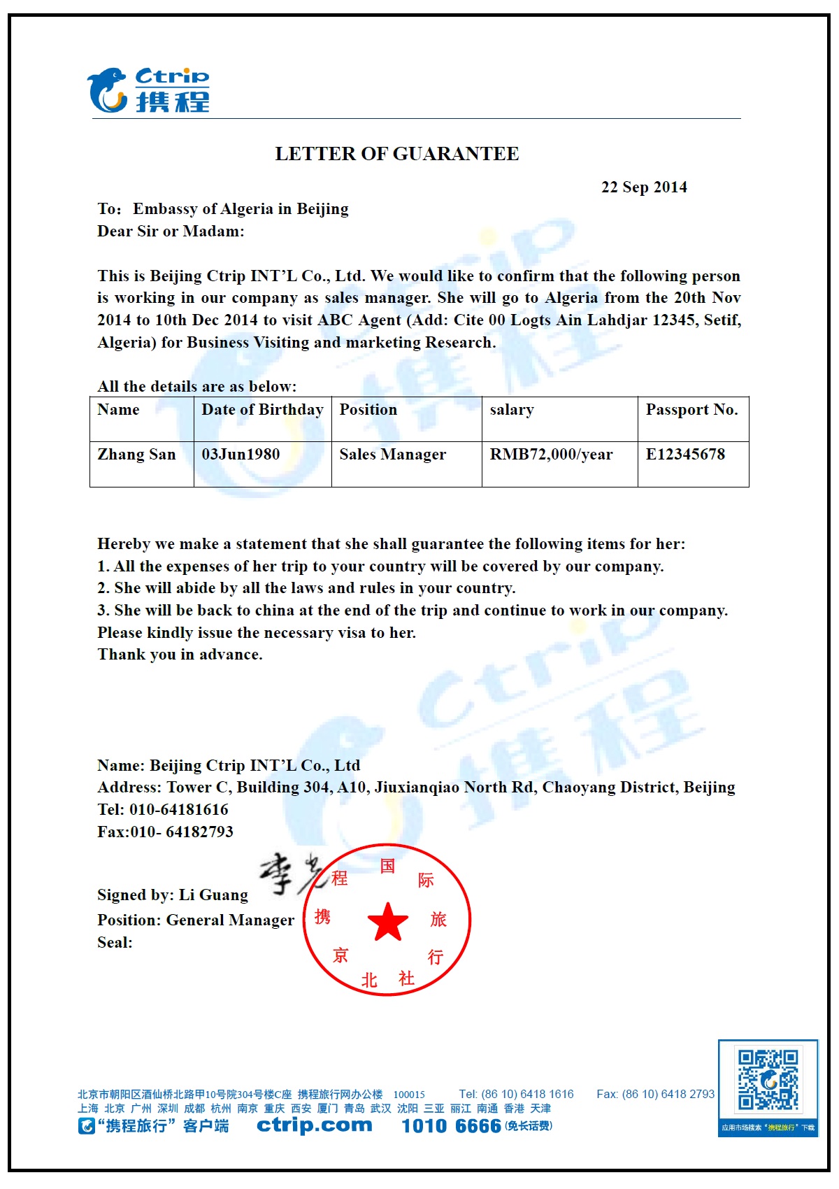 阿爾及利亞派遣函擔保信樣本